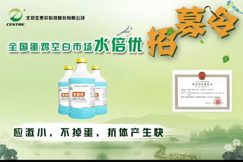 生泰爾蛋雞市場疫苗及藥品技術(shù)推廣合作伙伴招募